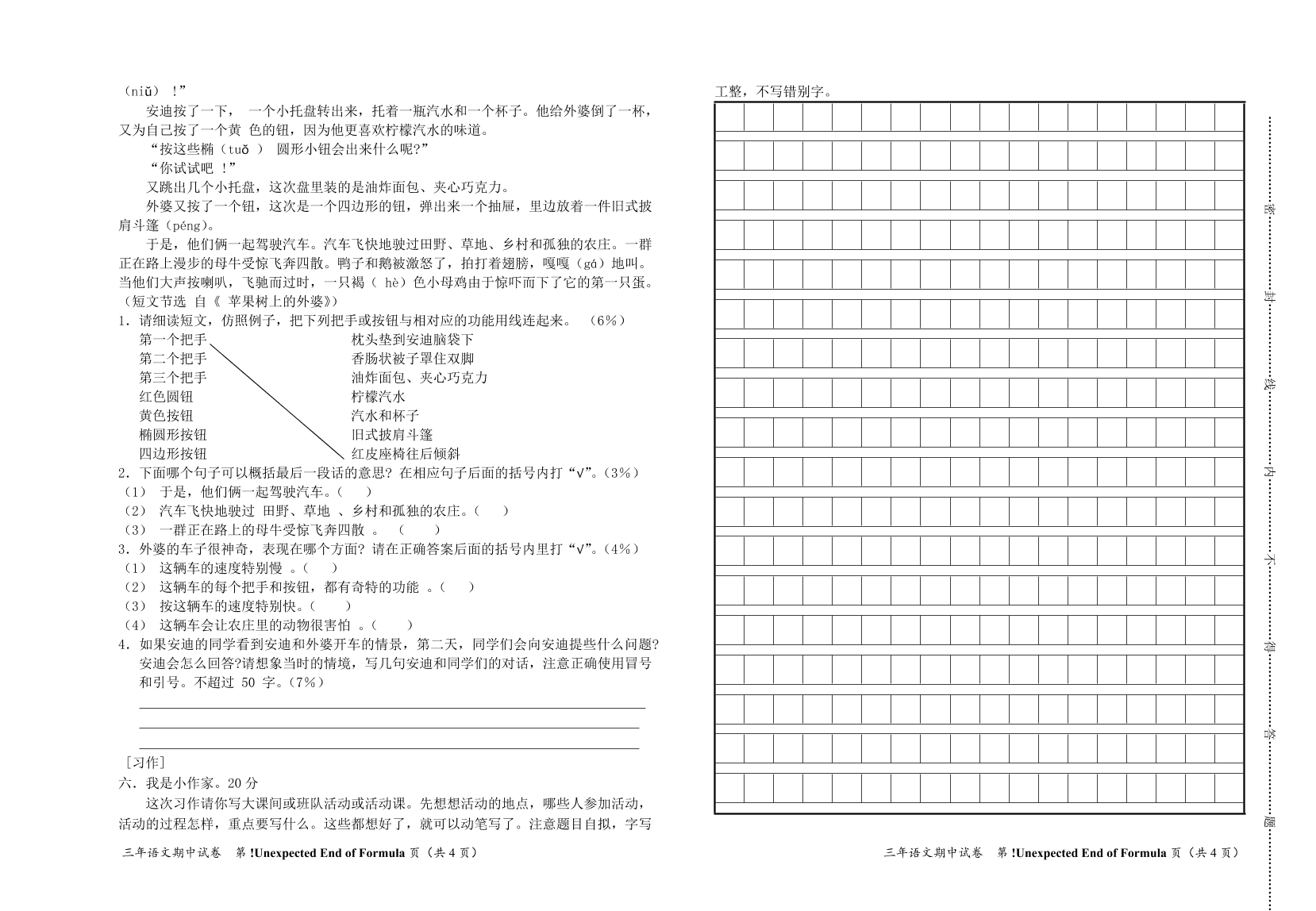 福建真卷三年级上册语文试题-期中考试卷