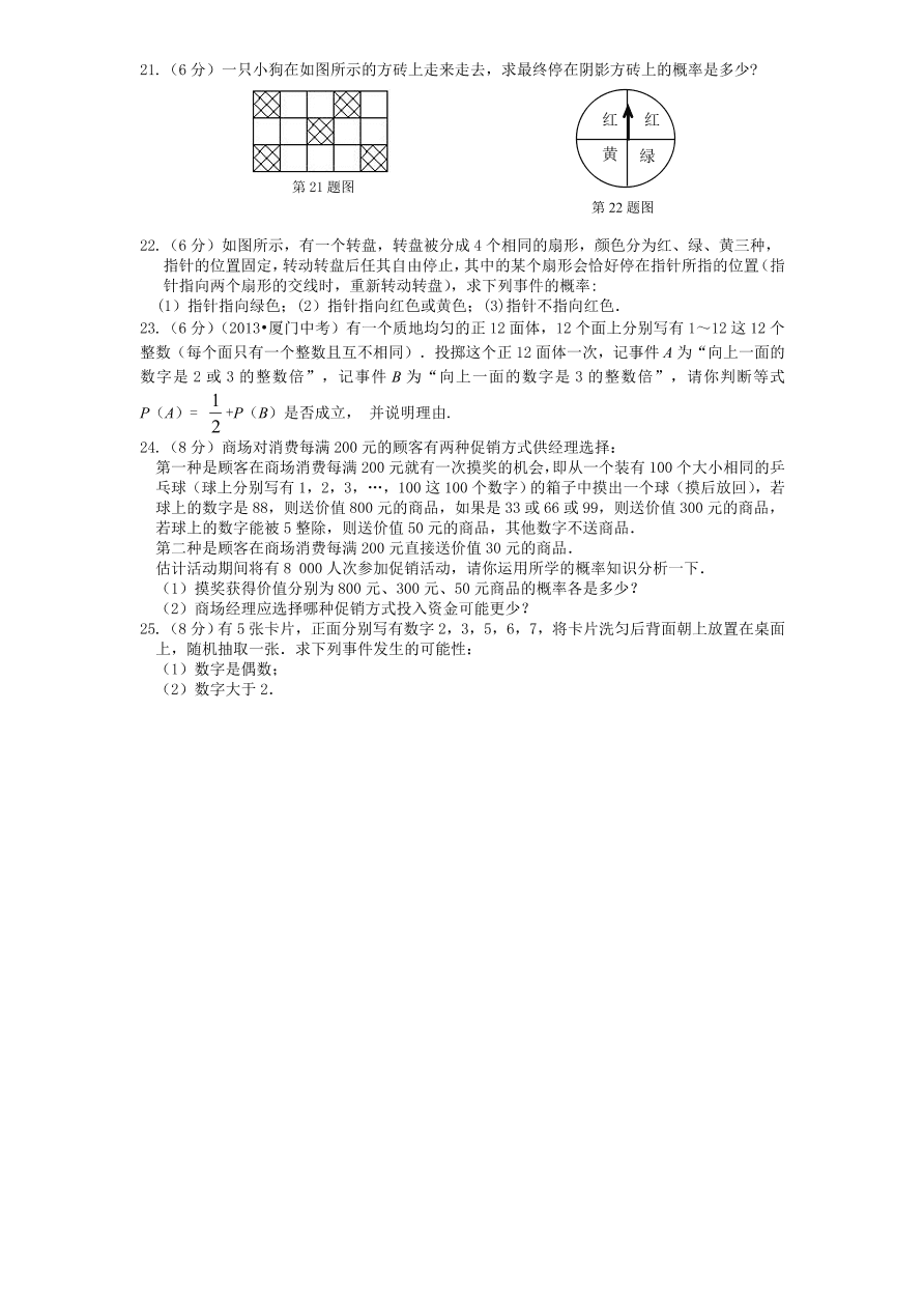 北师大版七年级数学下册第6章《概率初步》单元测试试卷及答案（3）