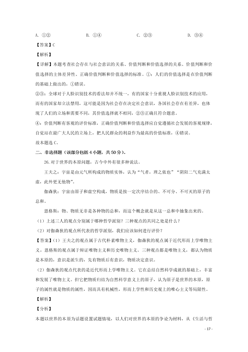 河北省石家庄市2020学年高二政治上学期期末考试试题（含解析）