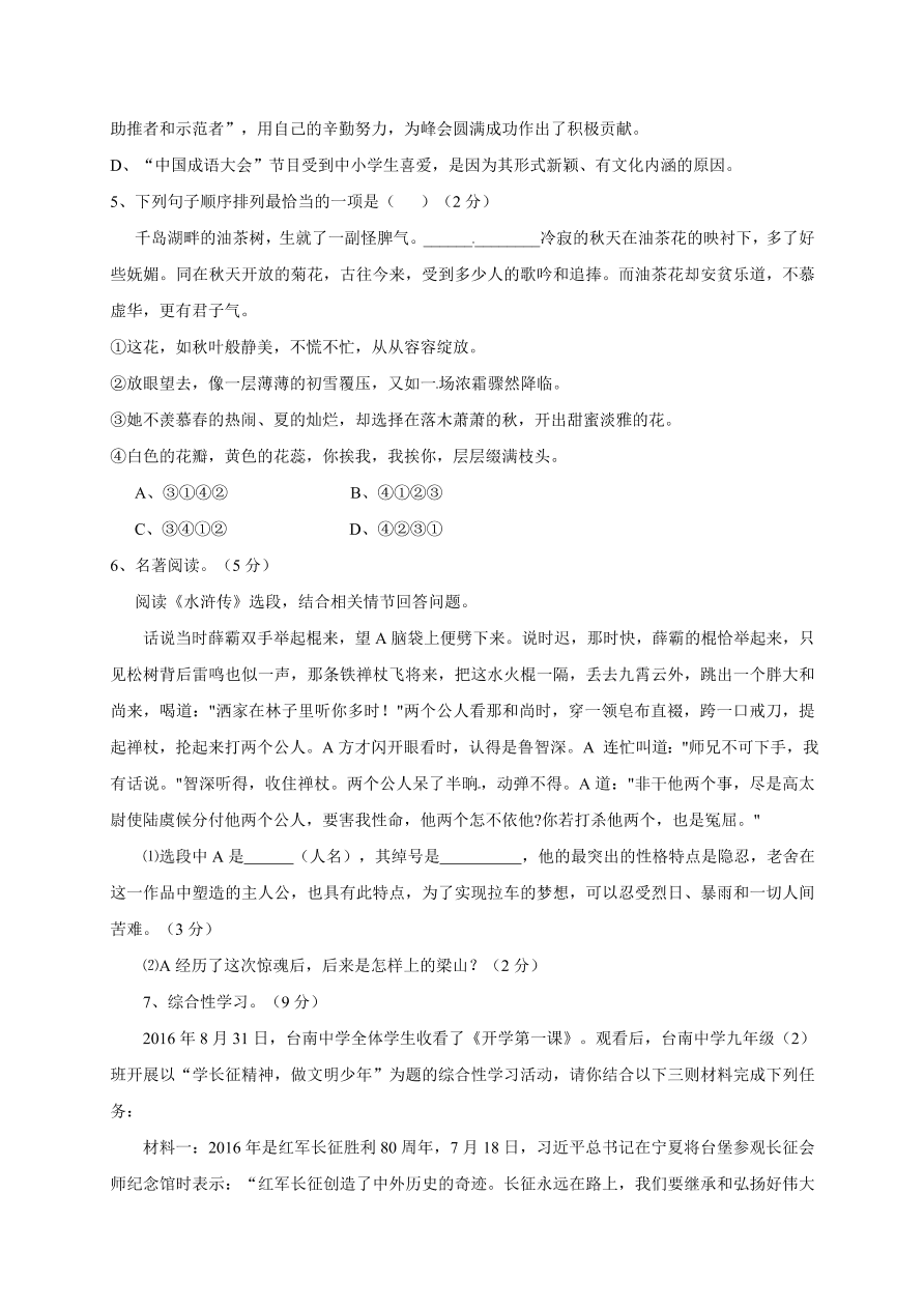 东台市九年级上册语文第一次月考试题及答案  