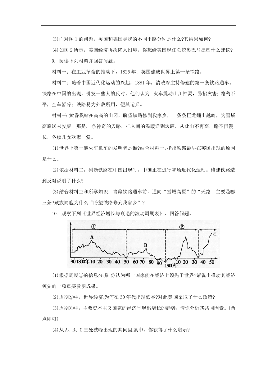 中考历史二轮复习专题4科技经济一专项训练 含答案