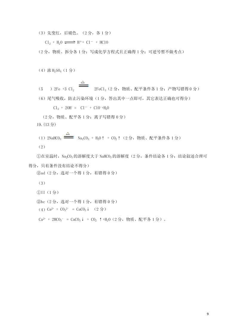 北京市延庆区2021届高三化学上学期9月考试试题（含答案）