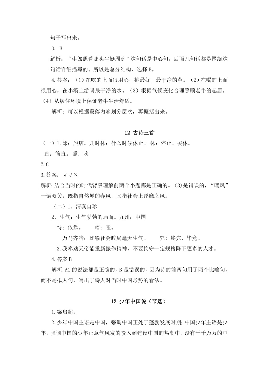 统编版五年级语文上册期末专项复习及答案：课内阅读