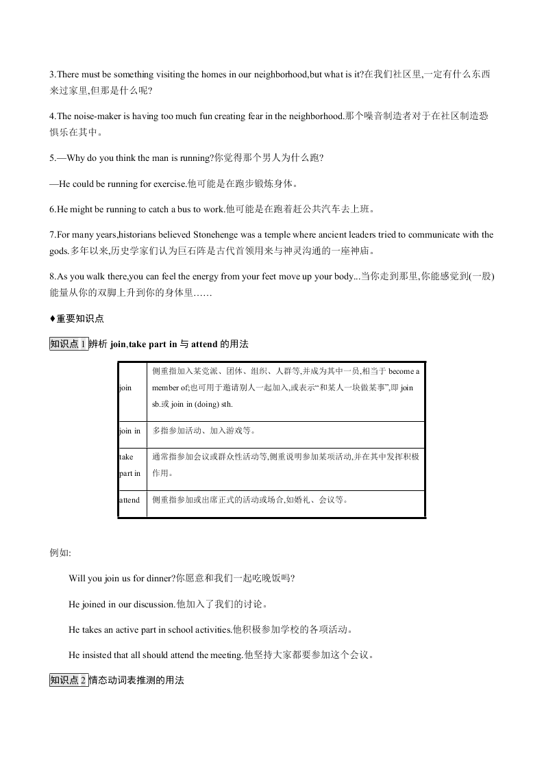 2020-2021学年人教版初三英语知识点 Unit 8