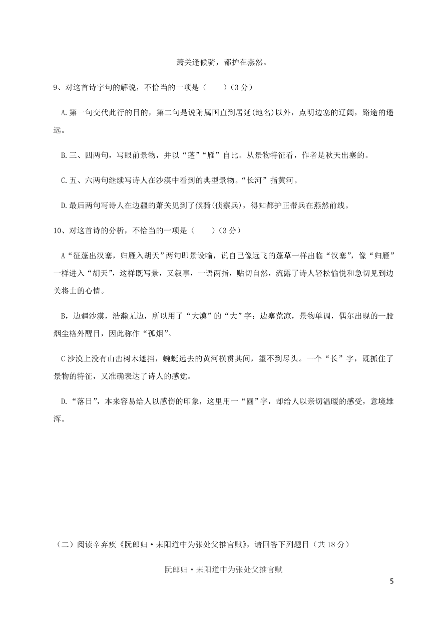 黑龙江省哈尔滨市第六中学2020-2021学年高一语文10月月考试题