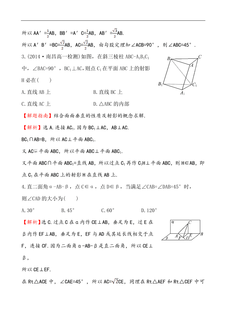 北师大版高一数学必修二《1.6.2.2平面与平面垂直的性质》同步练习及答案解析