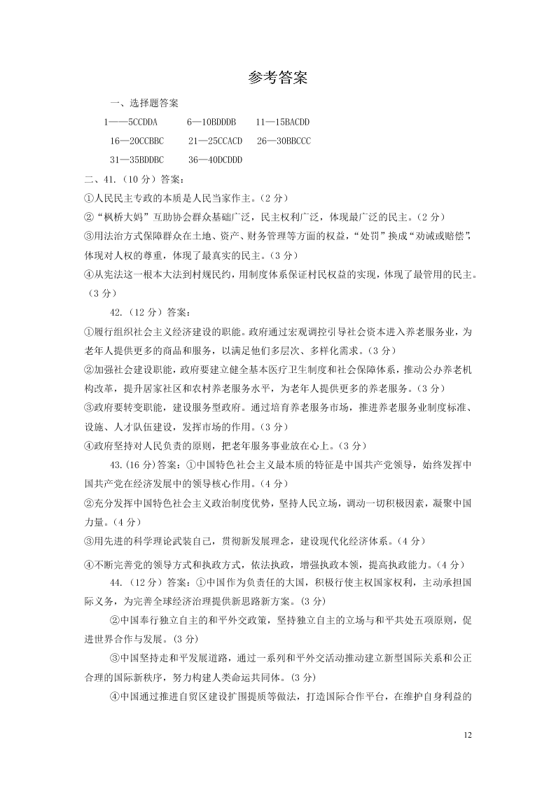 黑龙江省哈尔滨师范大学青冈实验中学校2020-2021学年高二政治上学期开学考试试题（含答案）