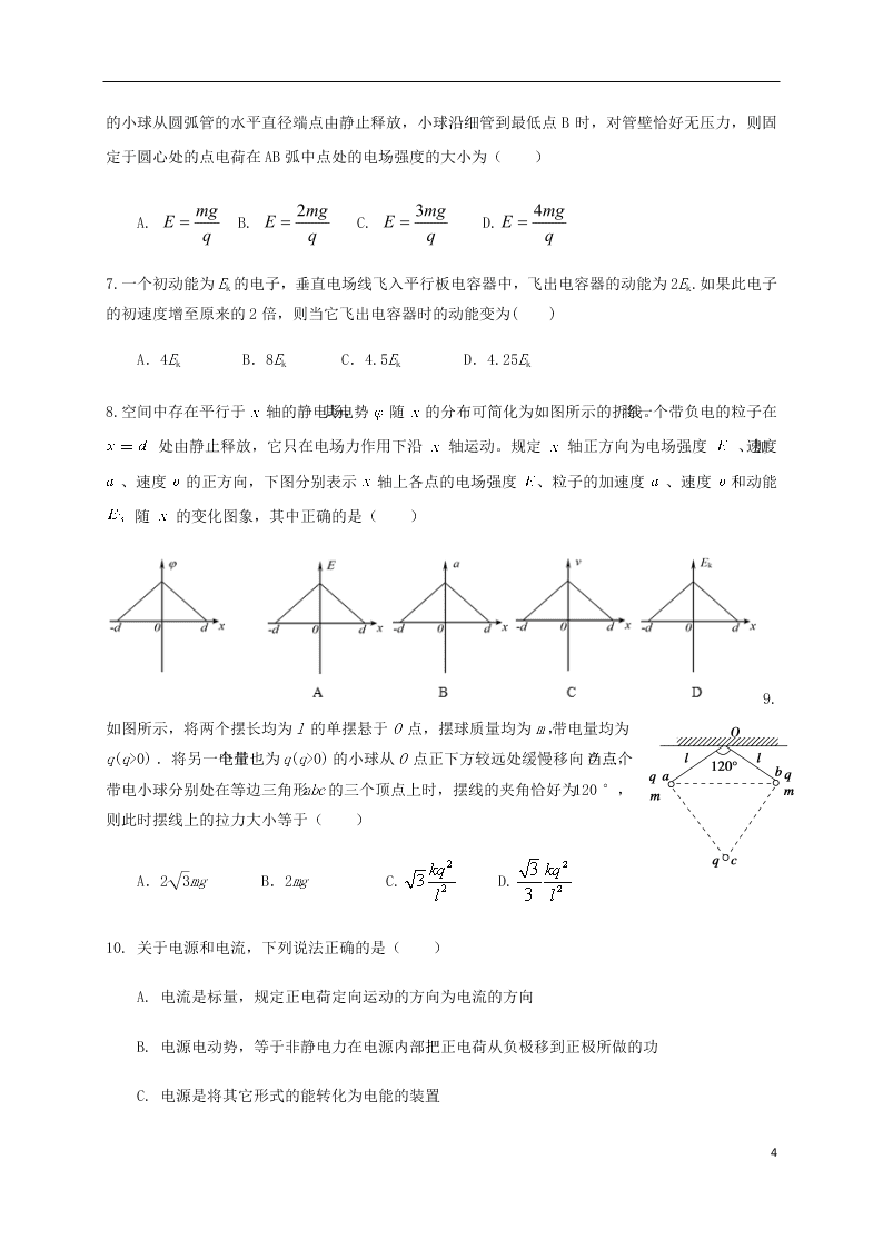 黑龙江省哈尔滨师范大学附属中学2020学年高二物理10月月考试题（含答案）