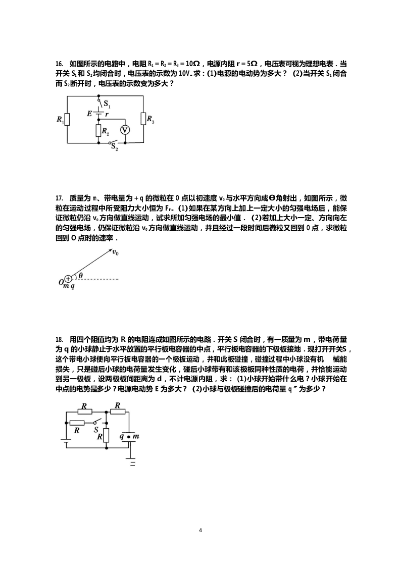 安徽省合肥市第二中学2019-2020学年高二12月月考物理试题   