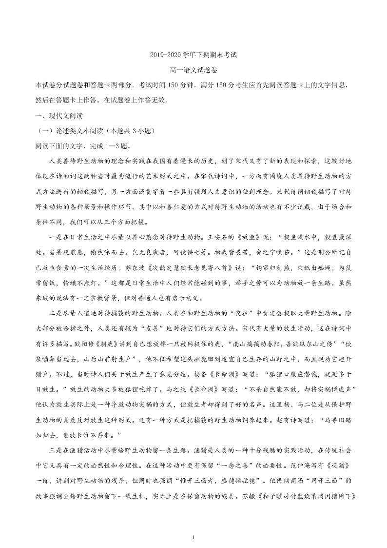 河南省郑州市2019-2020高一语文下学期期末考试试题（Word版附答案）