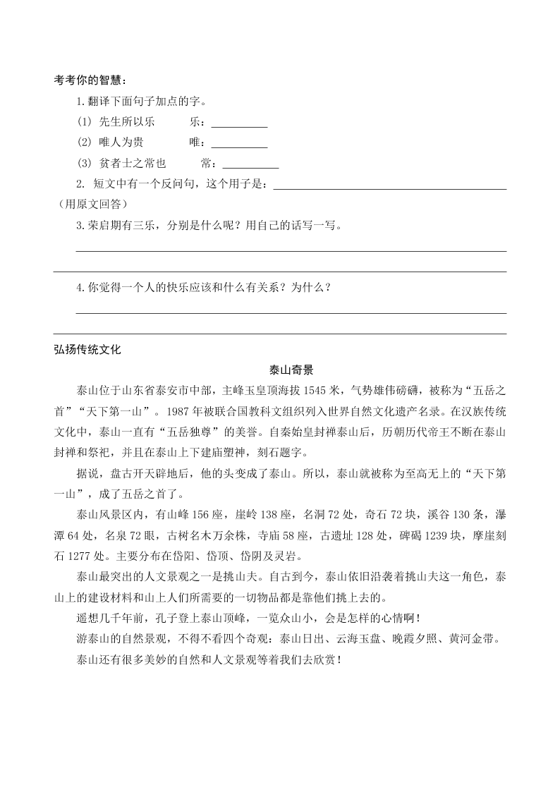 部编版六年级语文上册国学阅读练习题及答案庄子列子