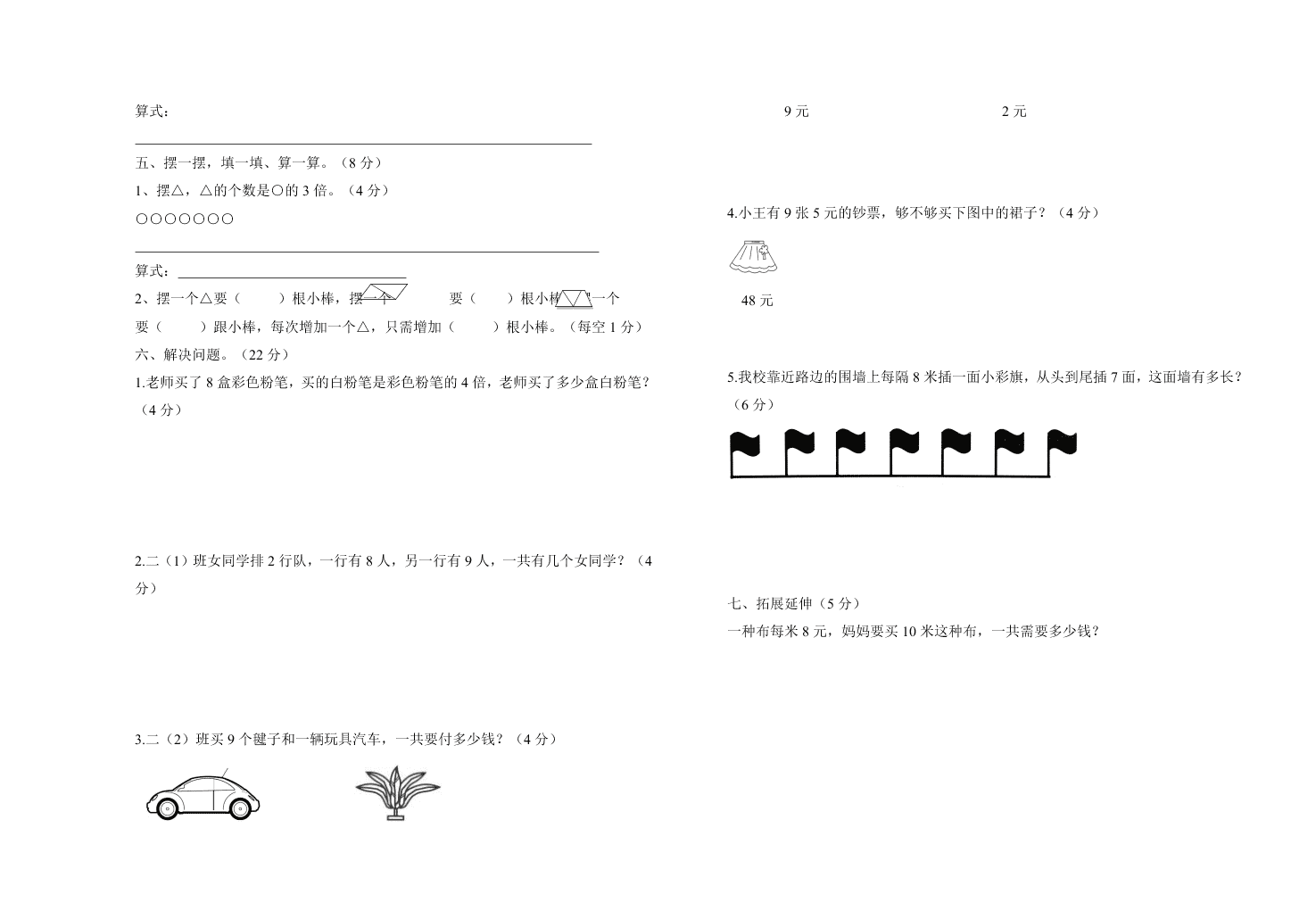 小百户镇二年级数学上学期11月月考题