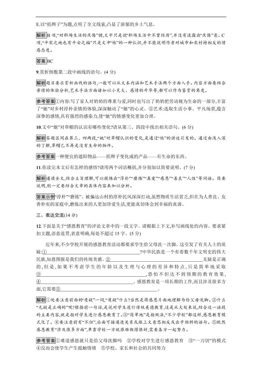 粤教版高中语文必修三第三单元过关检测题及答案