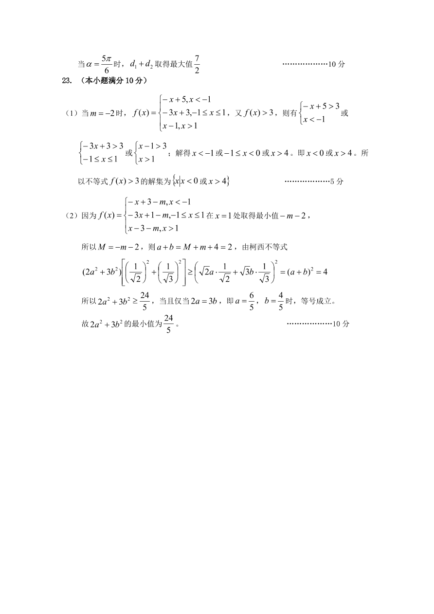 四川省遂宁市2021届高三数学（理）零诊考试试题（Word版附答案）