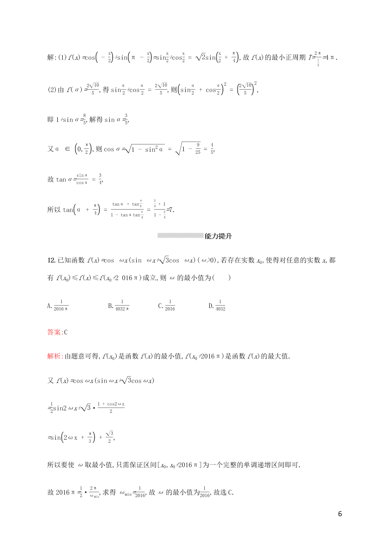 2021高考数学一轮复习考点规范练：23三角恒等变换（含解析）