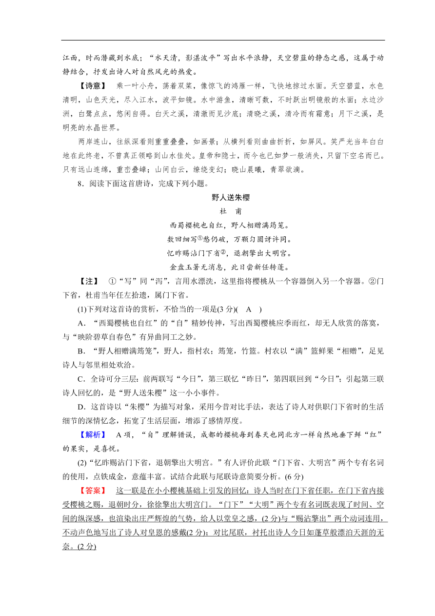 高考语文大二轮复习 突破训练 特色专项练 题型组合练20（含答案）