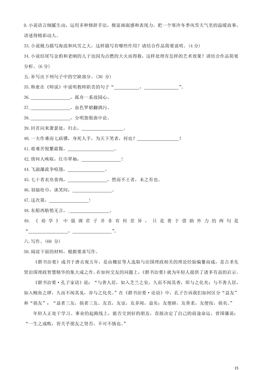 福建省三明一中2019_2020学年高一语文下学期期中阶段考试试题(含答案)