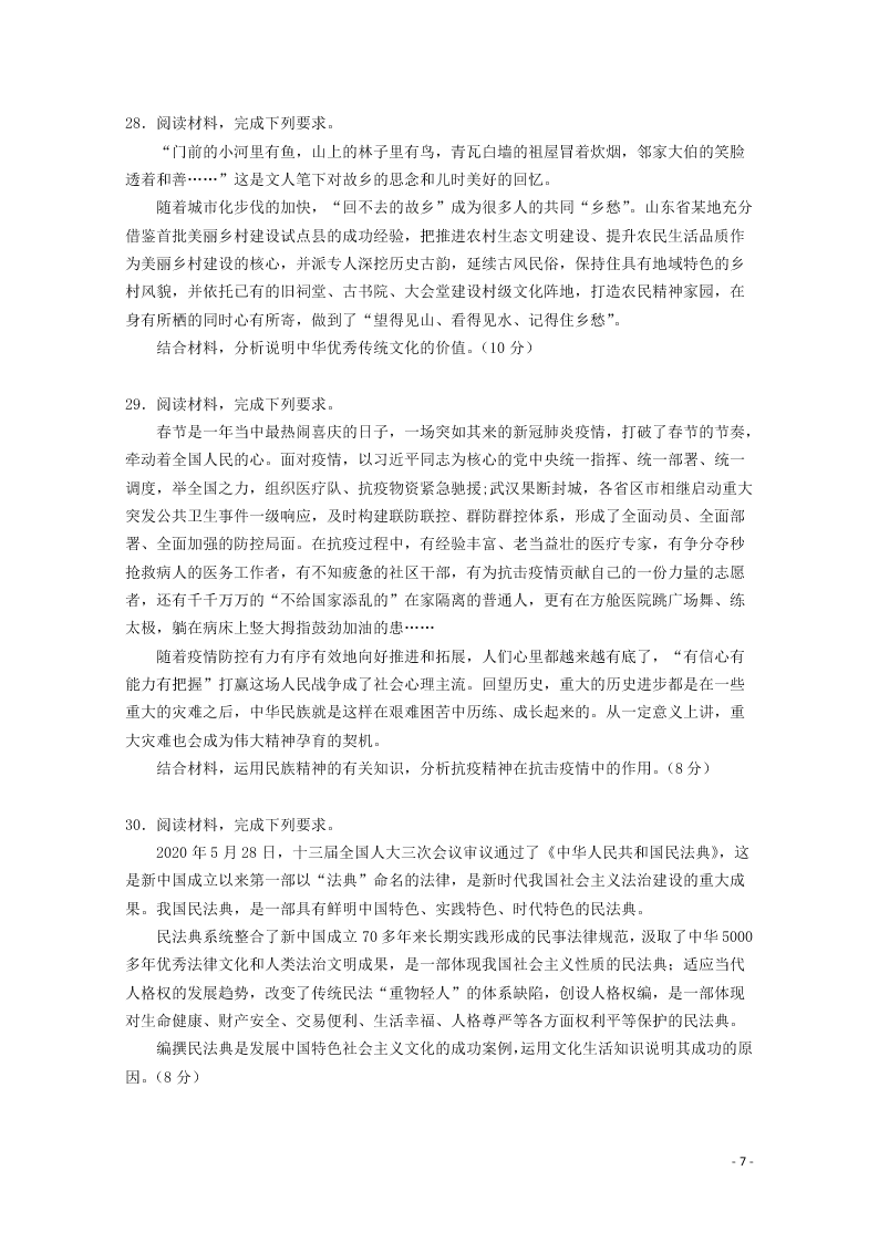 山东省滨州市博兴县第三中学2020-2021学年高二政治上学期第一次月考试题（含答案）