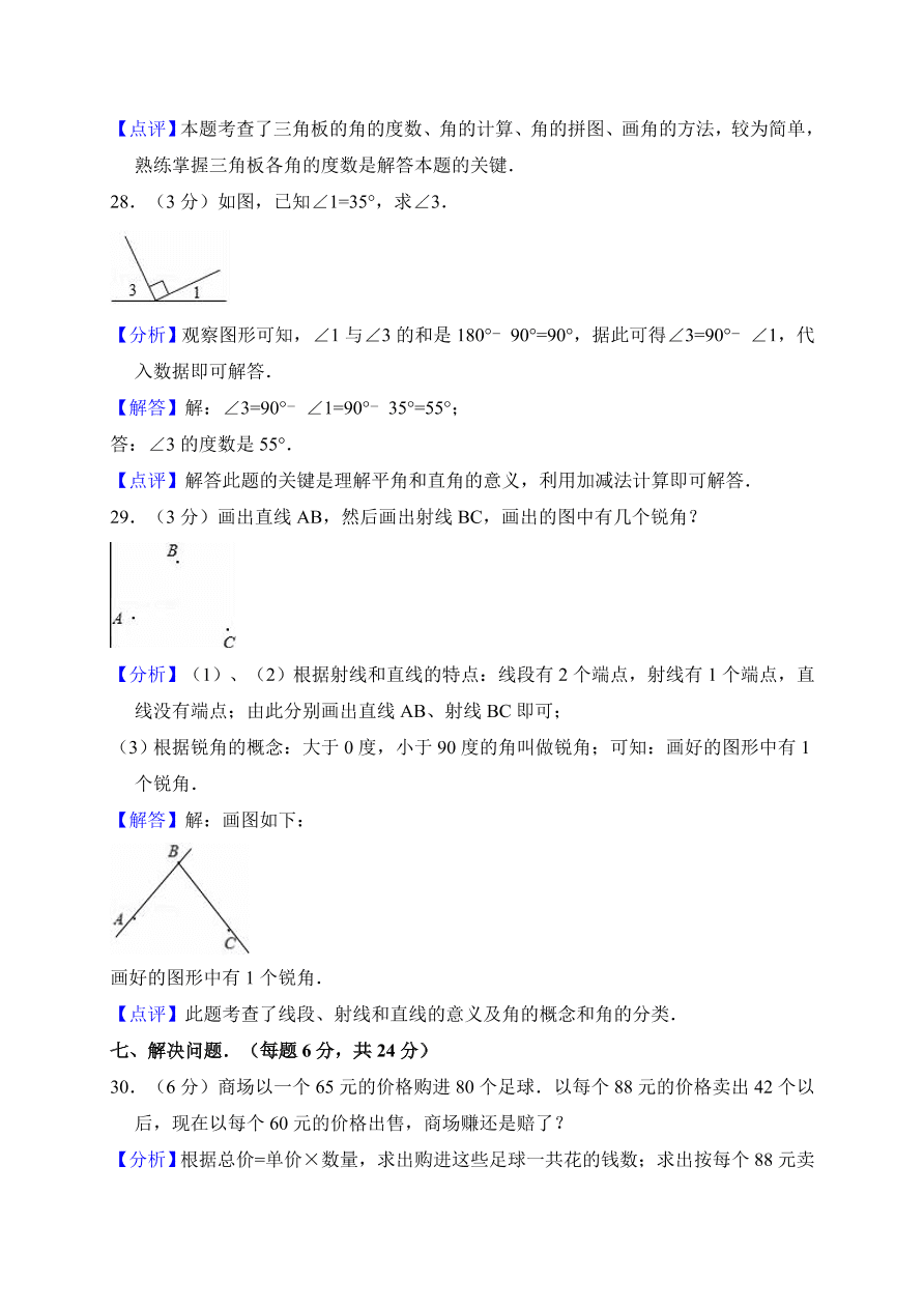 2020年人教版四年级数学上册期中测试卷及答案三