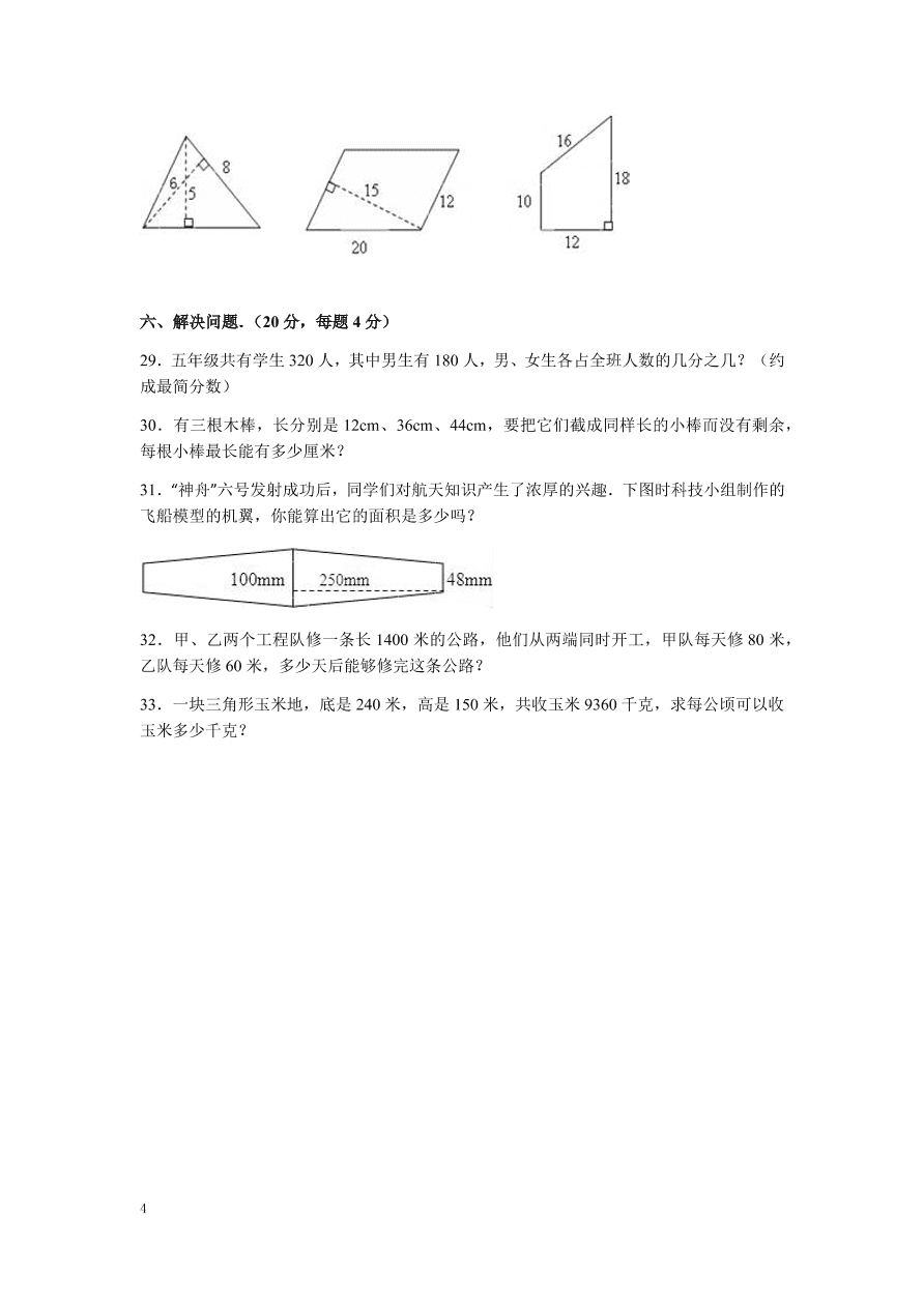 北师大版小学五年级上册数学期末测试卷二（附答案）