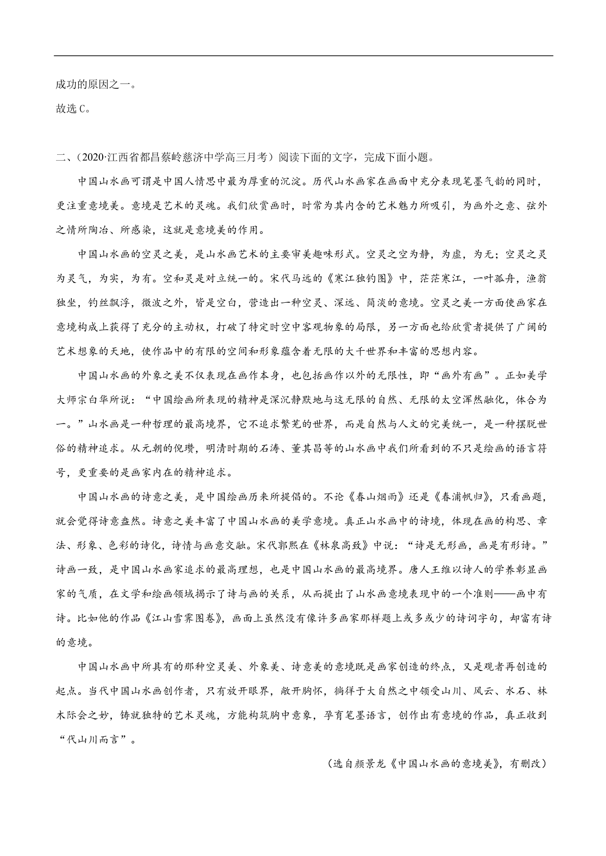 2020-2021年高考语文精选考点突破训练：论述类文本阅读