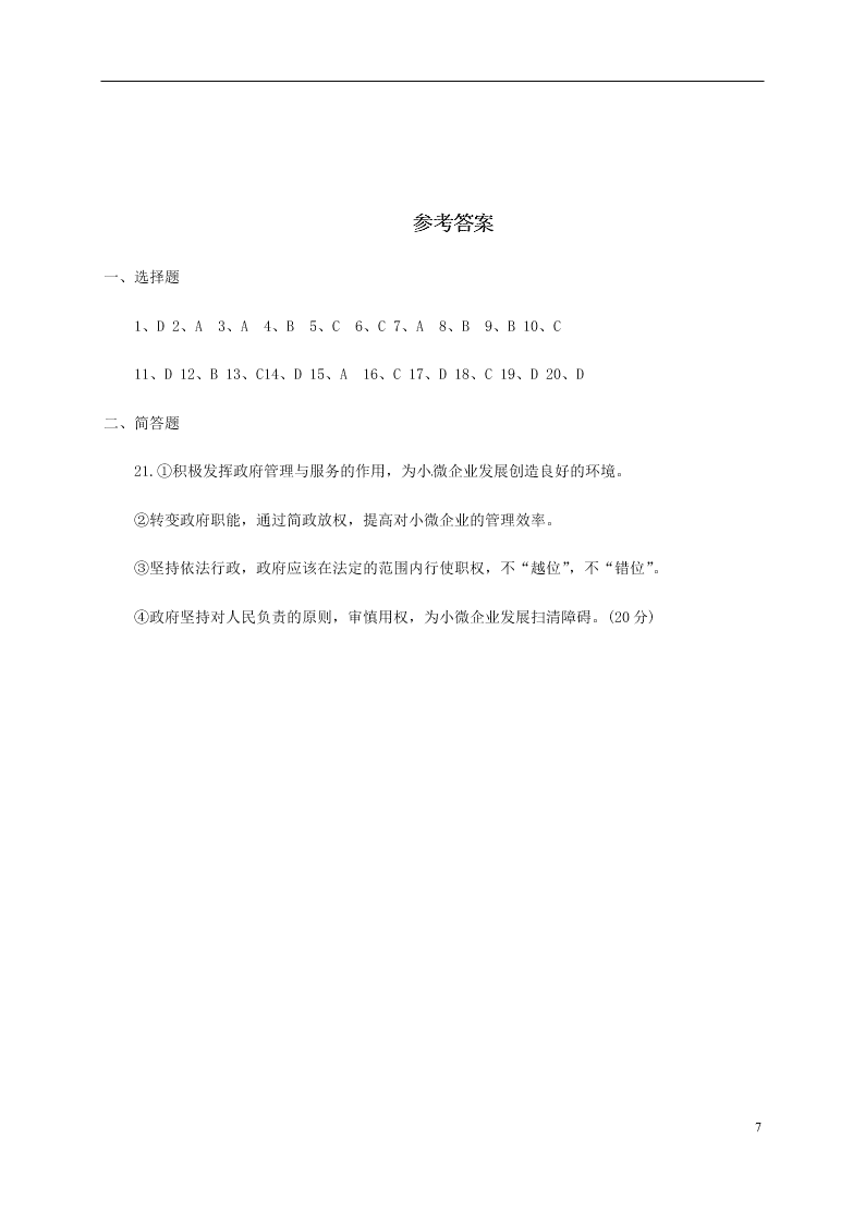 四川省自贡市田家炳中学2020-2021学年高二政治上学期9月月考试题（含答案）