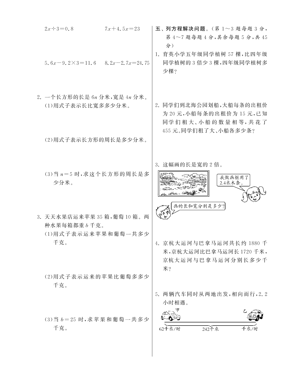 人教版五年级上学期数学第五单元综合提优测评卷