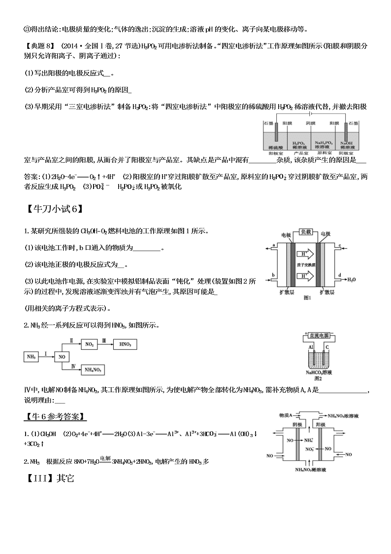 2020-2021学年高三化学专题复习05.陌生信息图像图表题审题与答题思路（答案）