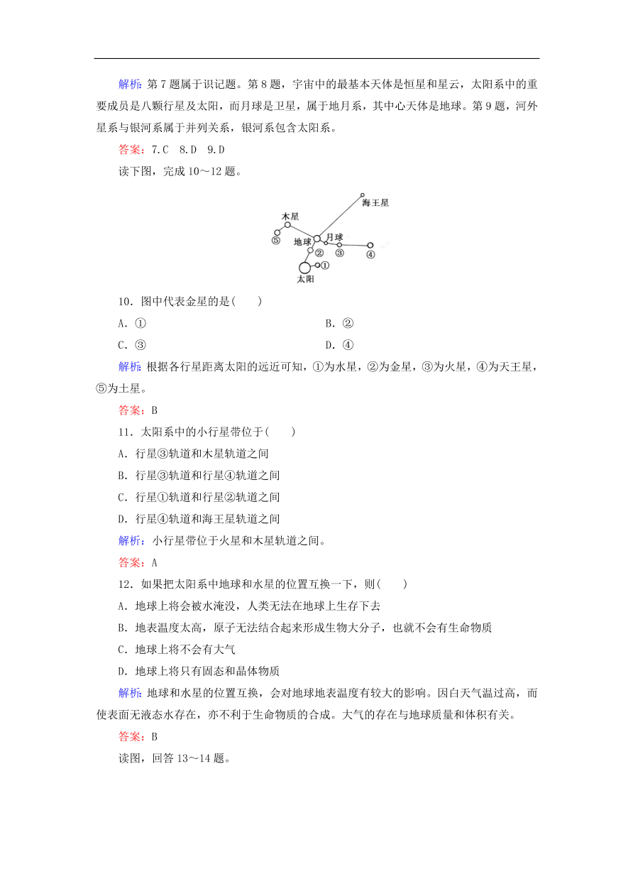 湘教版高一地理必修一《1.1地球的宇宙环境》同步练习卷及答案