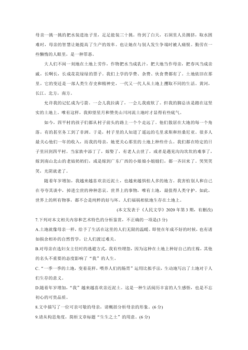 云南、四川、贵州、西藏四省名校2021届高三语文第一次大联考试题（Word版附答案）