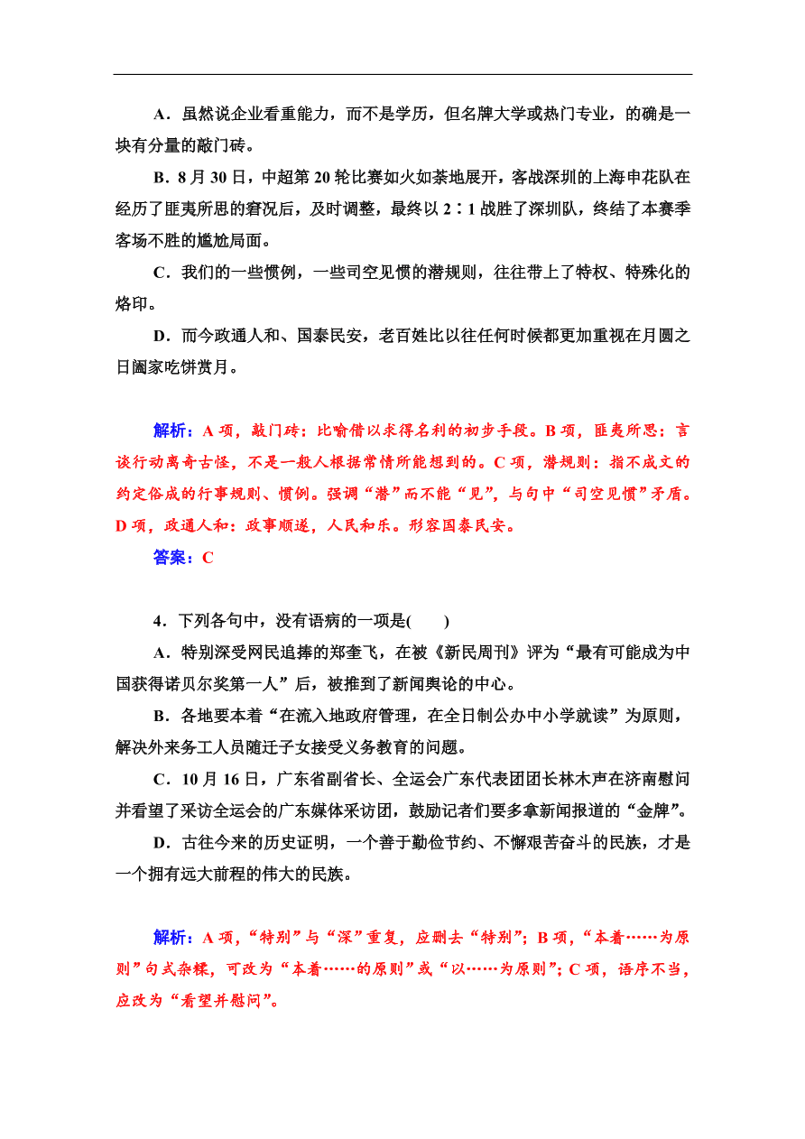 粤教版高中语文必修四第一单元第1课《时评两篇》课堂及课后练习带答案