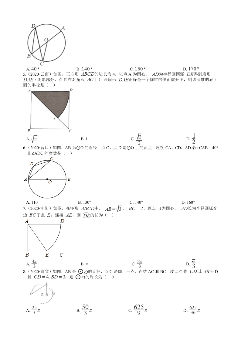 2020年全国中考数学试题精选50题：圆