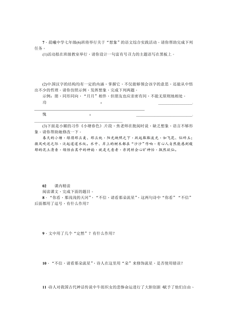 苏教版七年级语文上册天上的街市练习题及答案