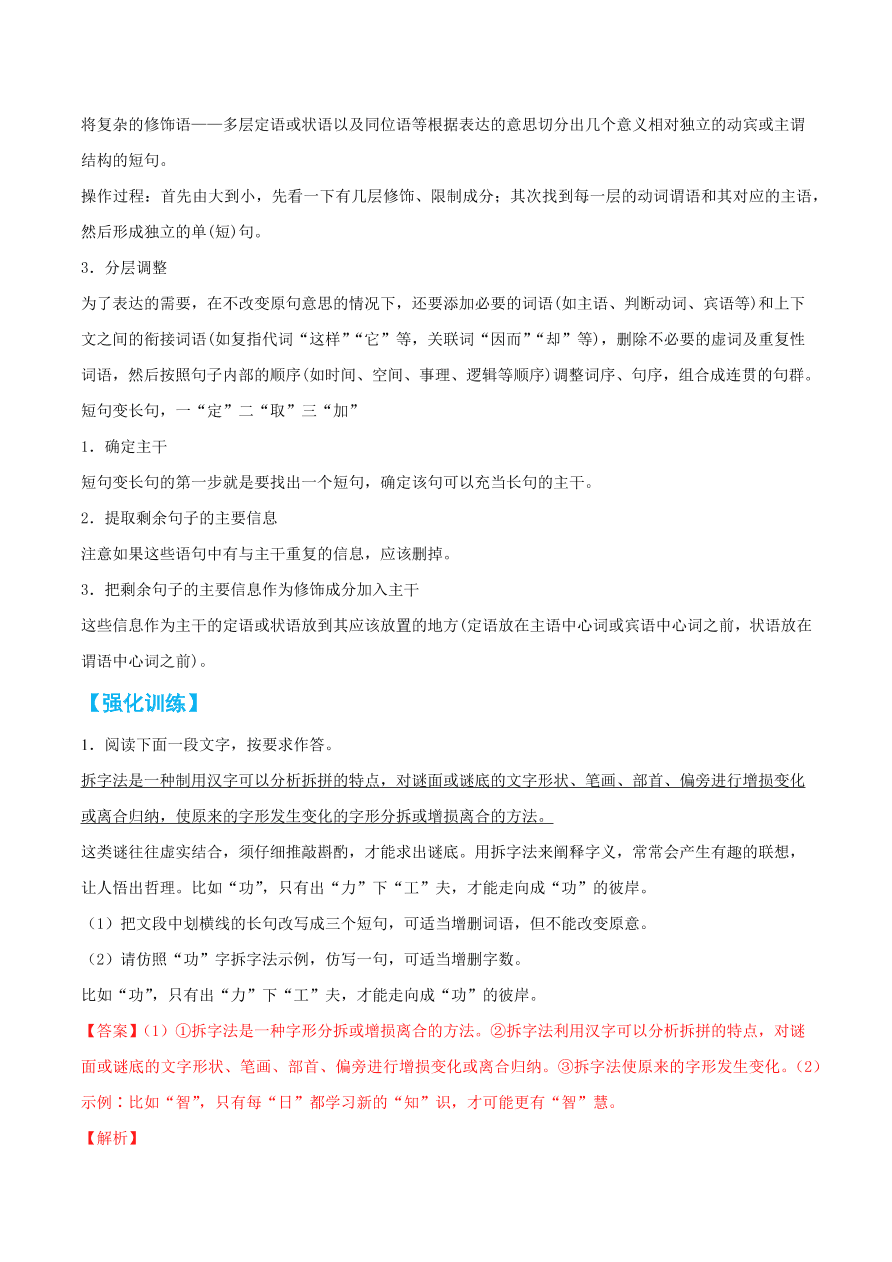 2020-2021学年高考语文一轮复习易错题47 语言表达之不明句式变换规则