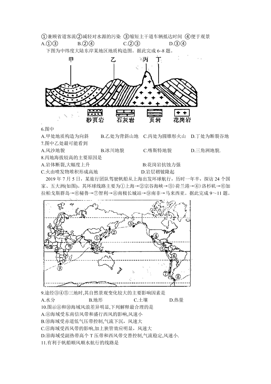 甘肃青海两省2021届高三地理12月联考试题（附答案Word版）