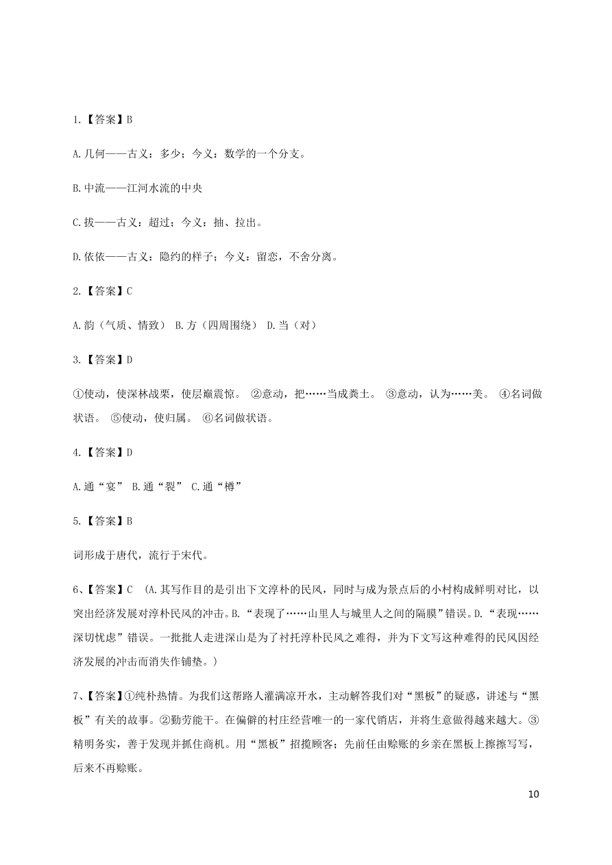 黑龙江省哈尔滨市第六中学2020-2021学年高一语文10月月考试题