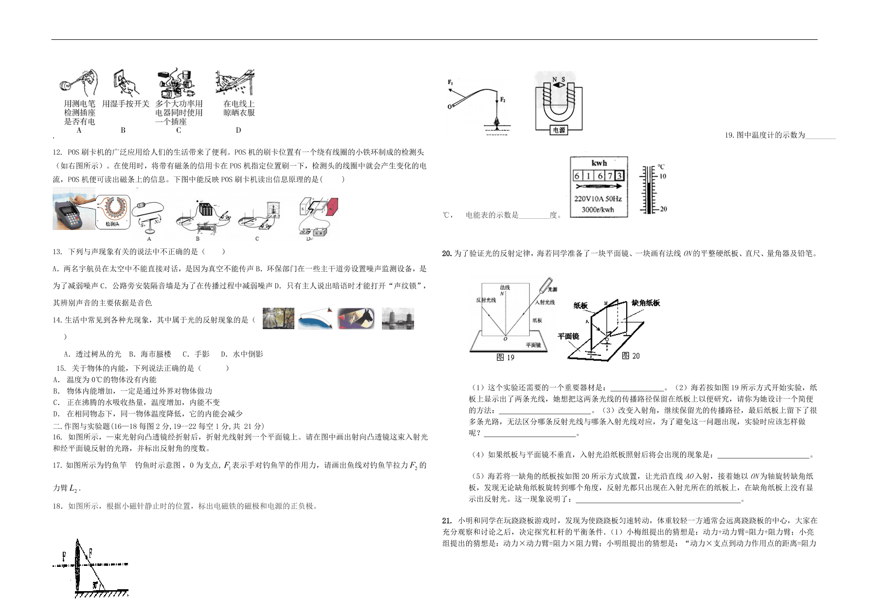 内蒙古通辽市2016中考物理模拟试题（八）