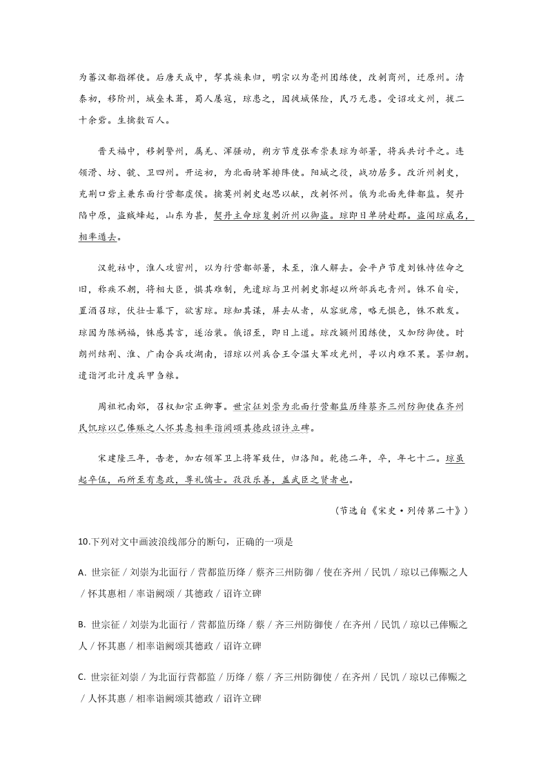 四川省棠湖中学2020-2021高二语文上学期第一次月考试题（Word版附答案）