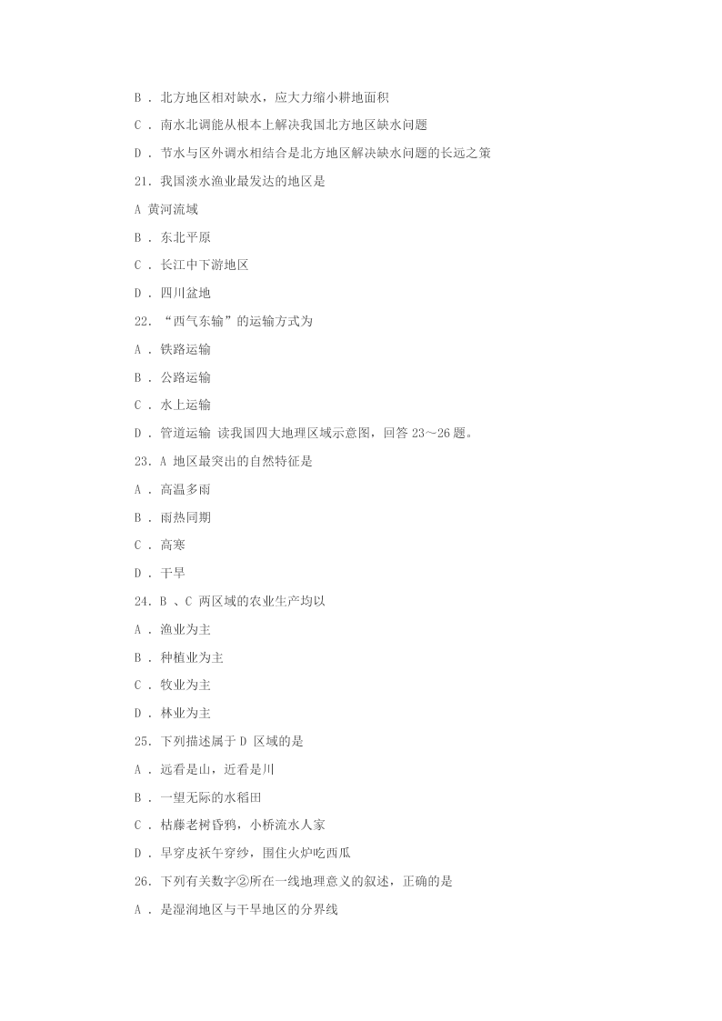 2020学年江苏省泰兴市黄桥东区域八年级地理下学期期中联考试题