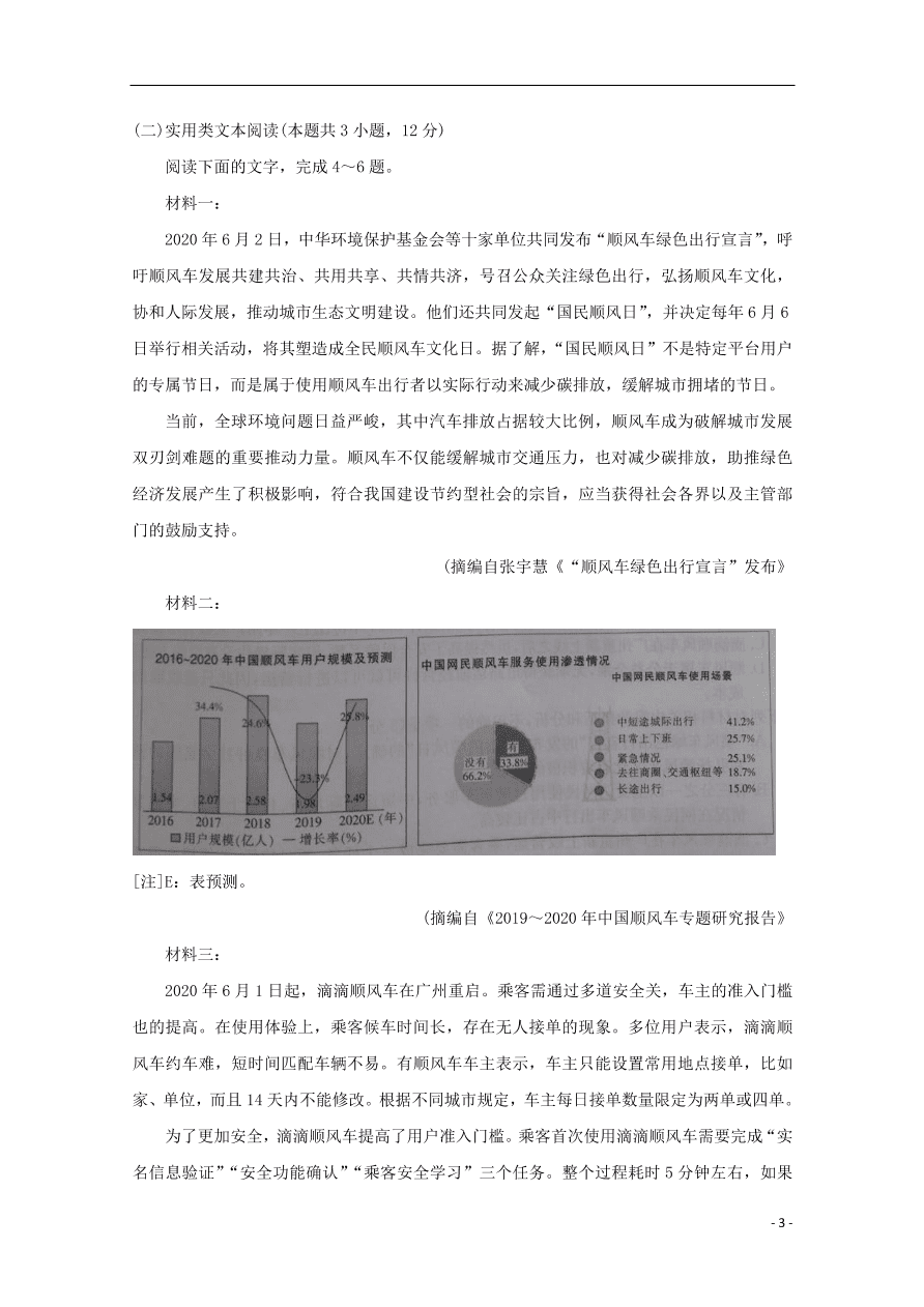 河北省承德市高中2021届高三语文第一次调研考试试题