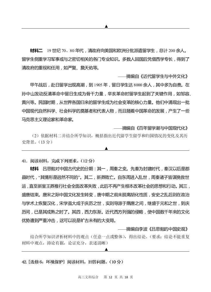 四川省遂宁市射洪中学2021届高三文综9月月考试题（Word版附答案）