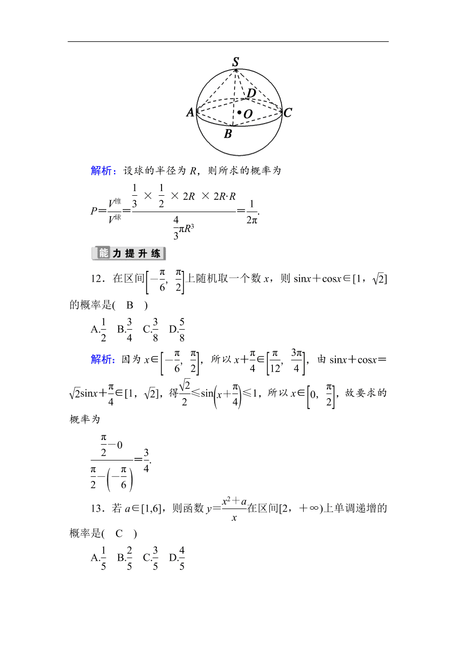 2020版高考数学人教版理科一轮复习课时作业67 几何概型（含解析）