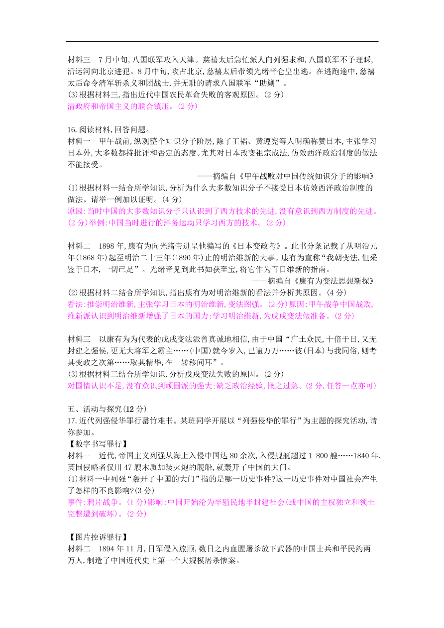 新人教版 八年级历史上册第一二单元检测卷（含答案）