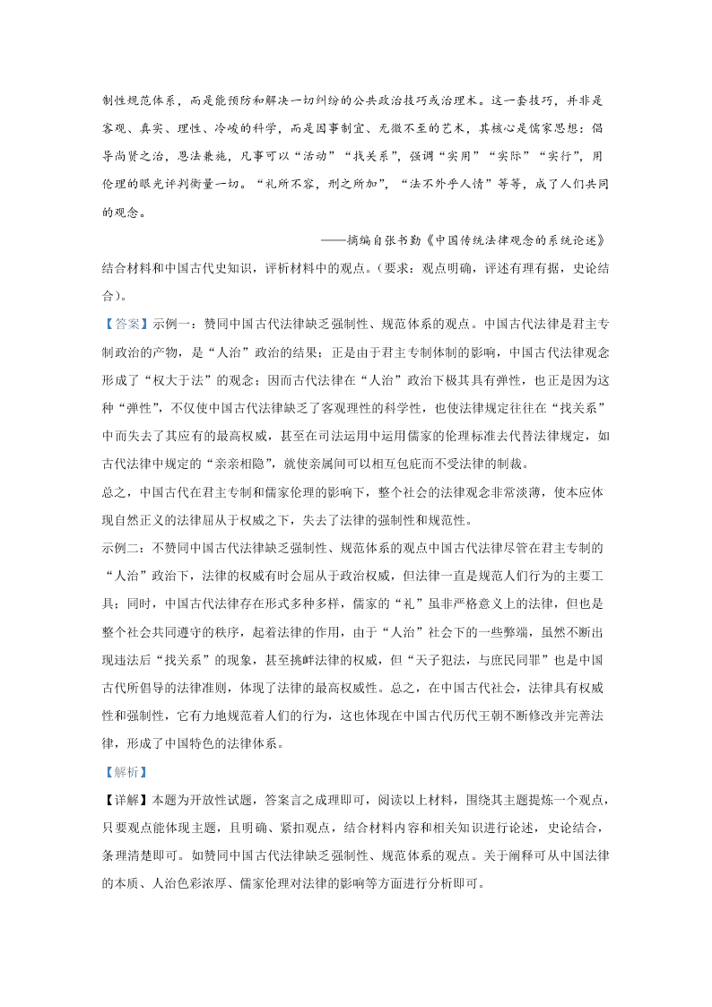 陕西省西安市第一中学2021届高三历史上学期第一次调研试题（Word版附解析）