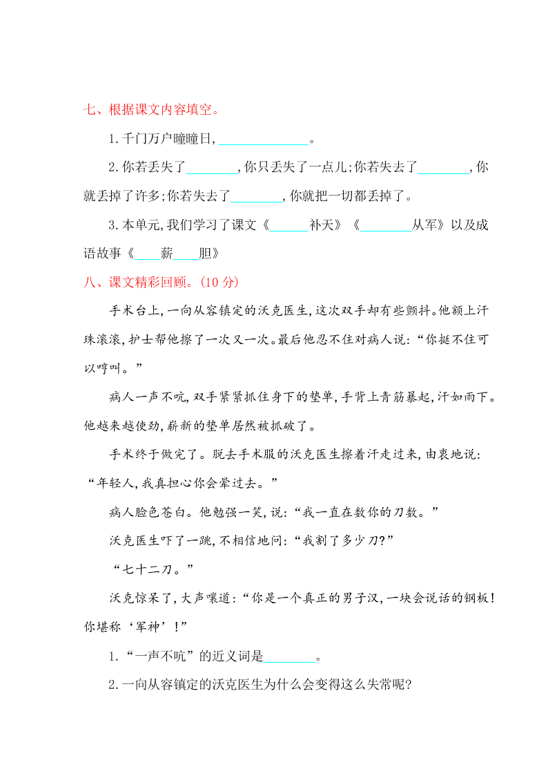 鄂教版四年级语文上册第八单元提升练习题及答案