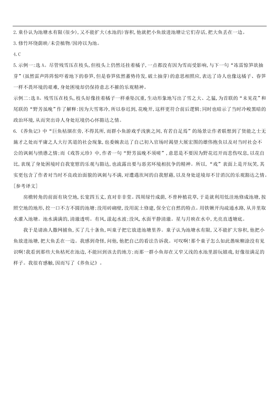 新人教版 中考语文总复习第三部分古诗文阅读专题训练13文言文阅读与对比（含答案）