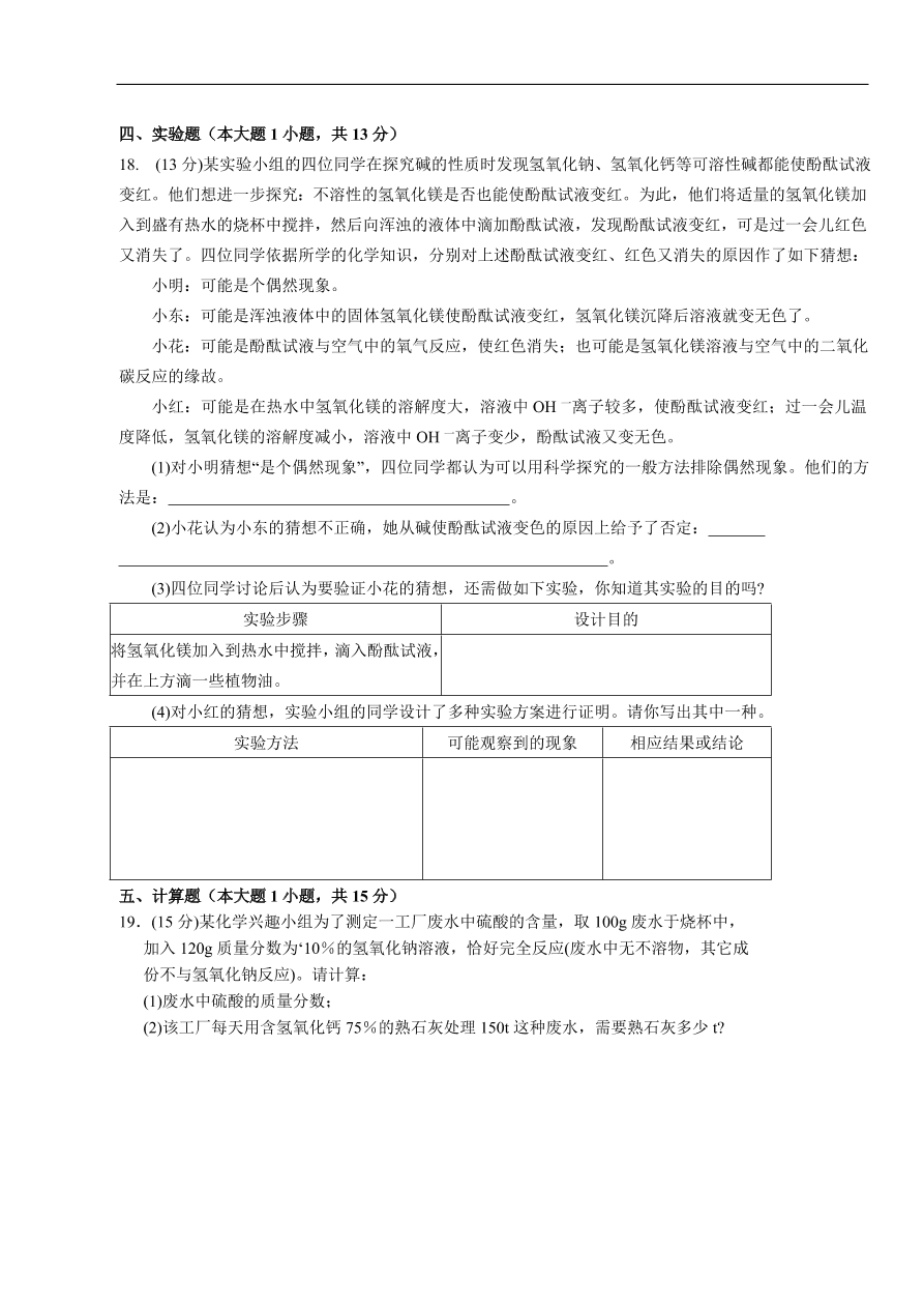 九年级化学下册第10单元  常见的酸和碱   检测题