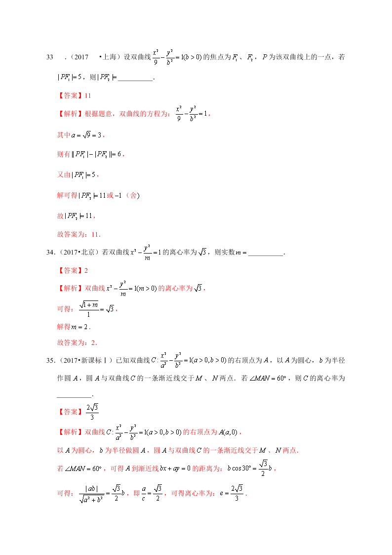 2020-2021学年高考数学（理）考点：双曲线