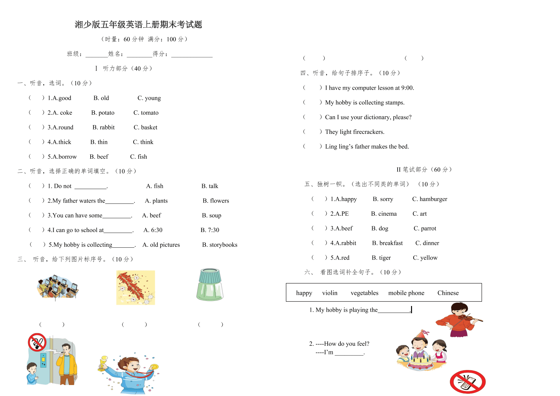 湘少版五年级英语上册期末考试题