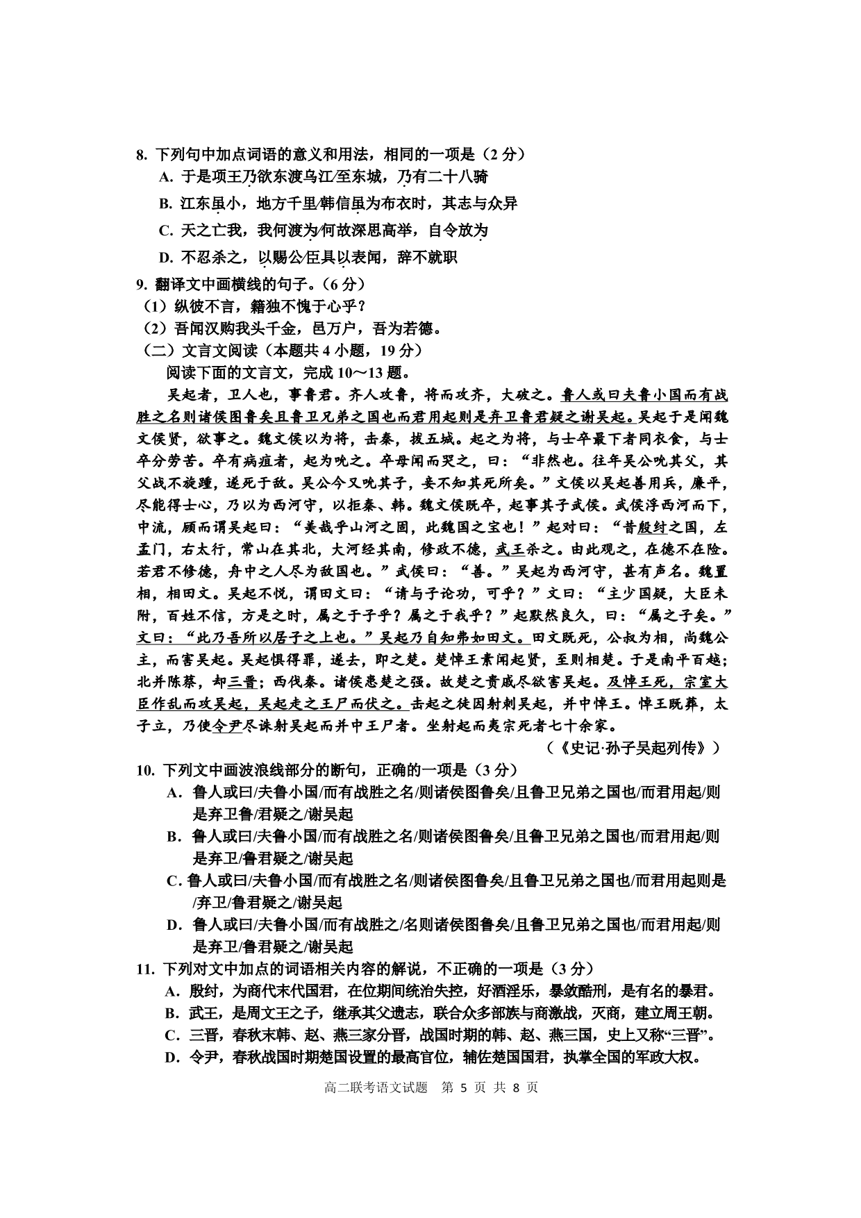 山西省运城市高中联合体2019-2020学年高二上学期12月月考语文试卷（PDF版）   